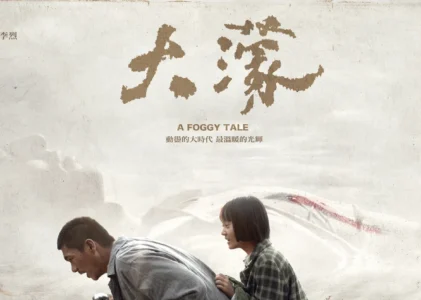 《大濛》影評：走進台灣白色恐怖的迷霧，看見人性的微光